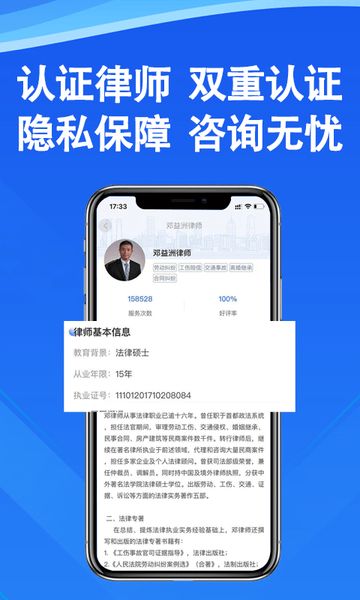 律师24法律咨询官方最新版 律师24法律咨询app下载v1.6.7 安卓版 当易网